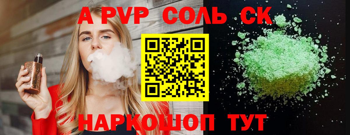 A PVP мука  Alfa_PVP Crystall  APVP крисы CK  Ахтубинск  Вход с VPN 