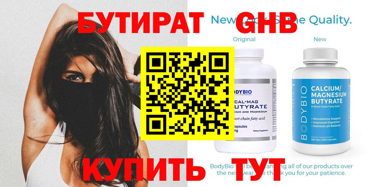 Бутират  Бутират BDO  Вход с VPN  Ахтубинск 