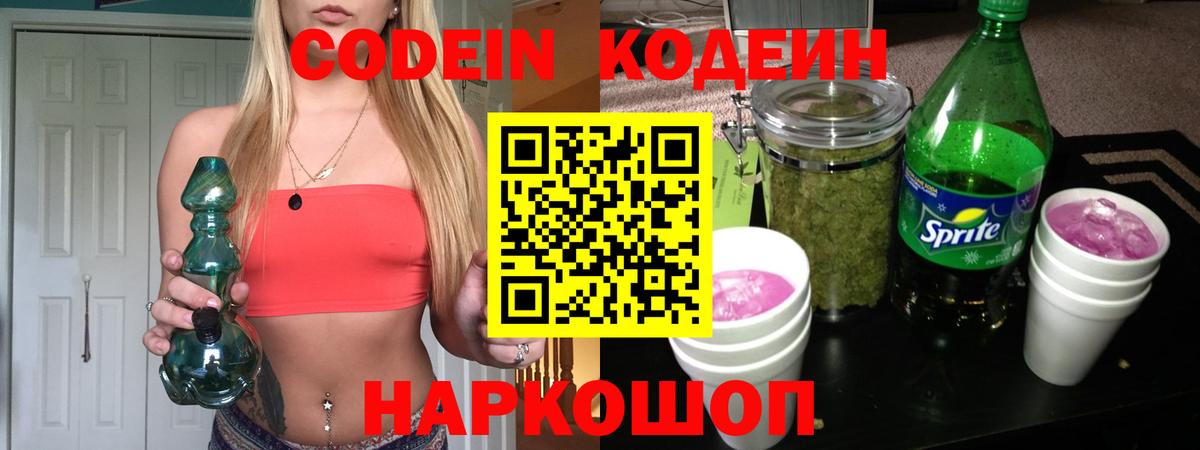 Ахтубинск  Кодеиновый сироп Lean Purple Drank  Вход с VPN  Кодеиновый сироп Lean напиток Lean (лин) 