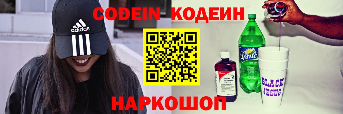 Codein Purple Drank Ахтубинск