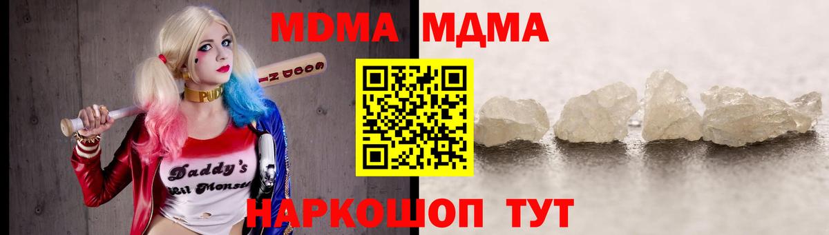 MDMA кристаллы Ахтубинск