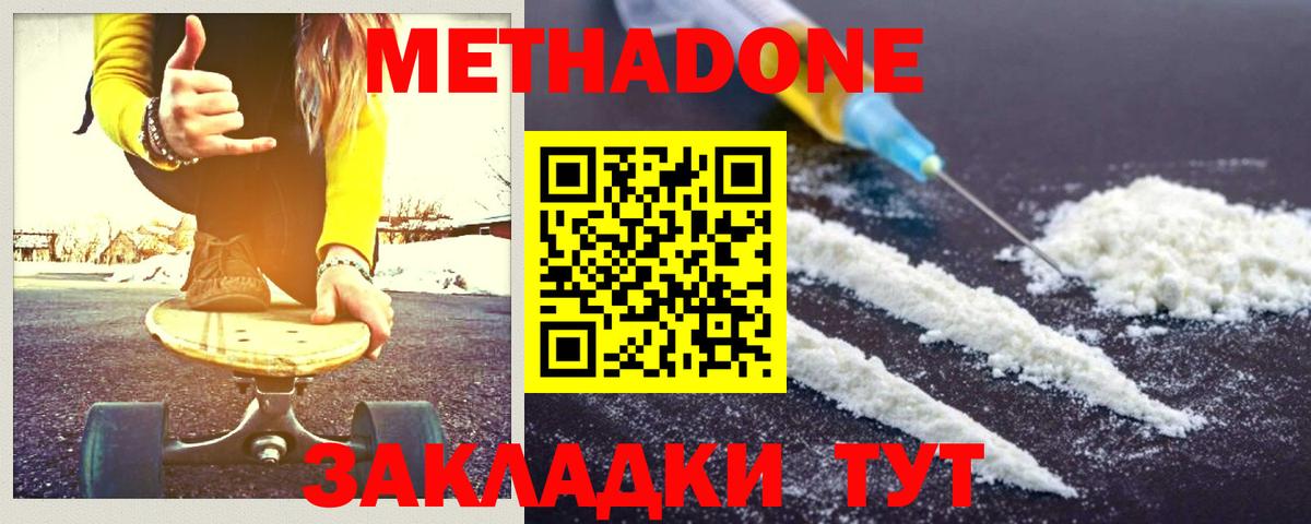 Ахтубинск  Метадон белоснежный  Вход с VPN 