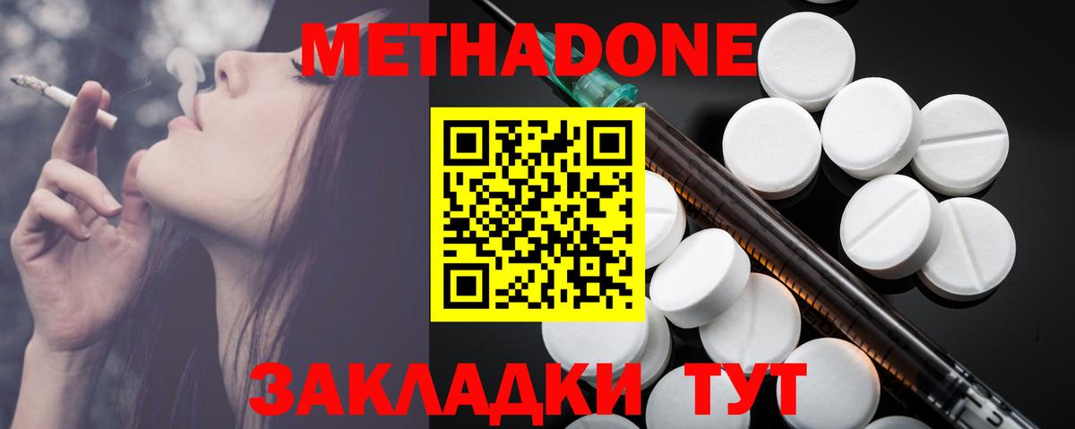 МЕТАДОН белоснежный Ахтубинск