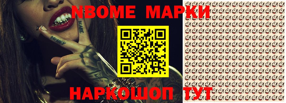 Марки N-bome 1,5мг Ахтубинск